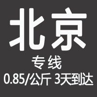 深圳到北京物流公司,深圳物流到北京,深圳到北京物流专线