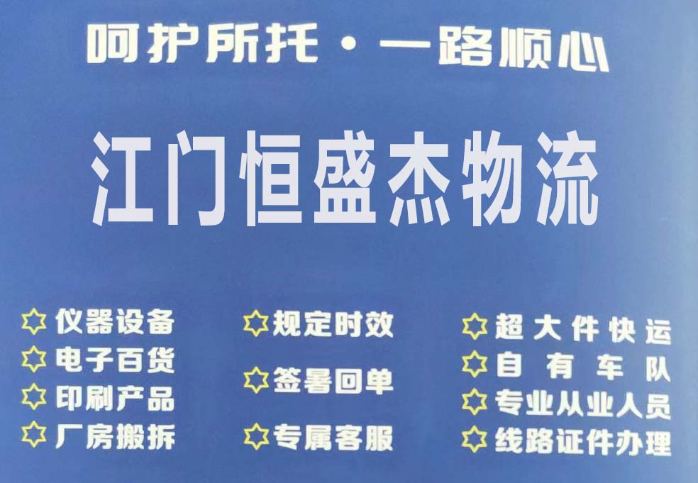 江门到张掖物流,江门到张掖货运专线,江门到张掖物流公司