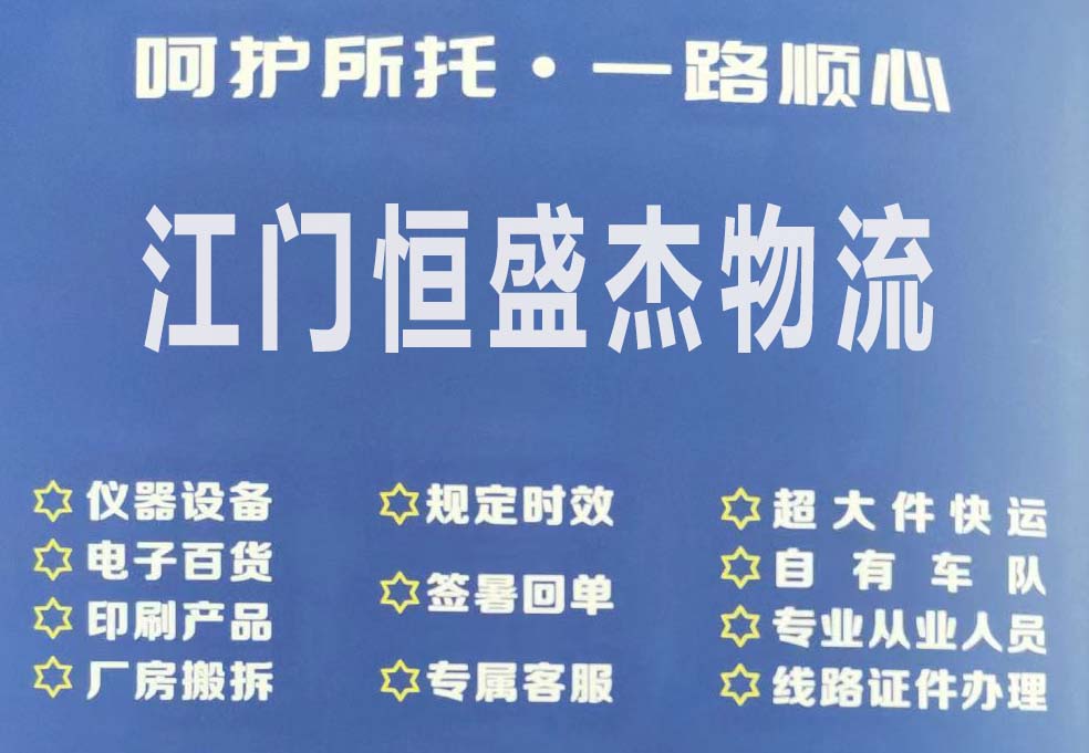 江门到武清区物流,江门到武清区货运专线,江门到武清区物流公司