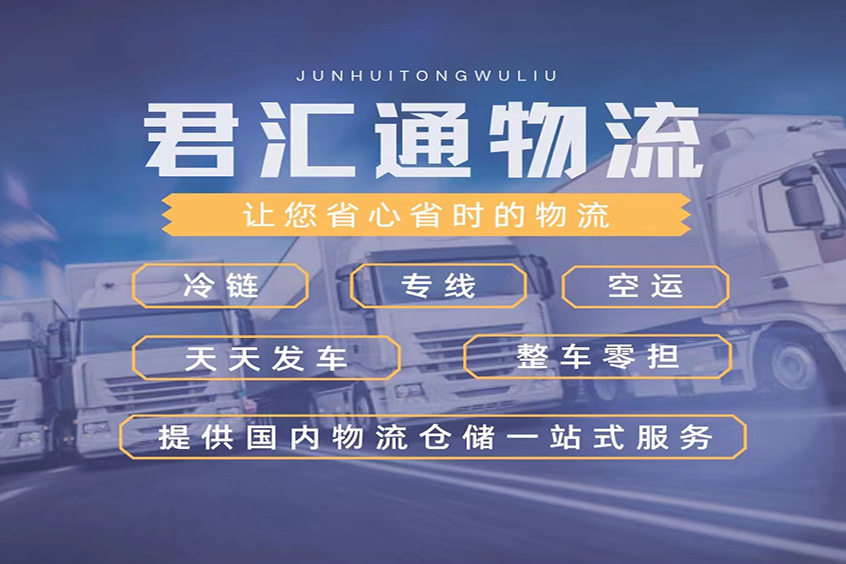 君汇通物流成都到枣庄物流专线，主要以公路物流为主。此线路提供标准、经济、快捷的物流服务，并可以根据客户需求提供成都到枣庄物流运输多种服务。